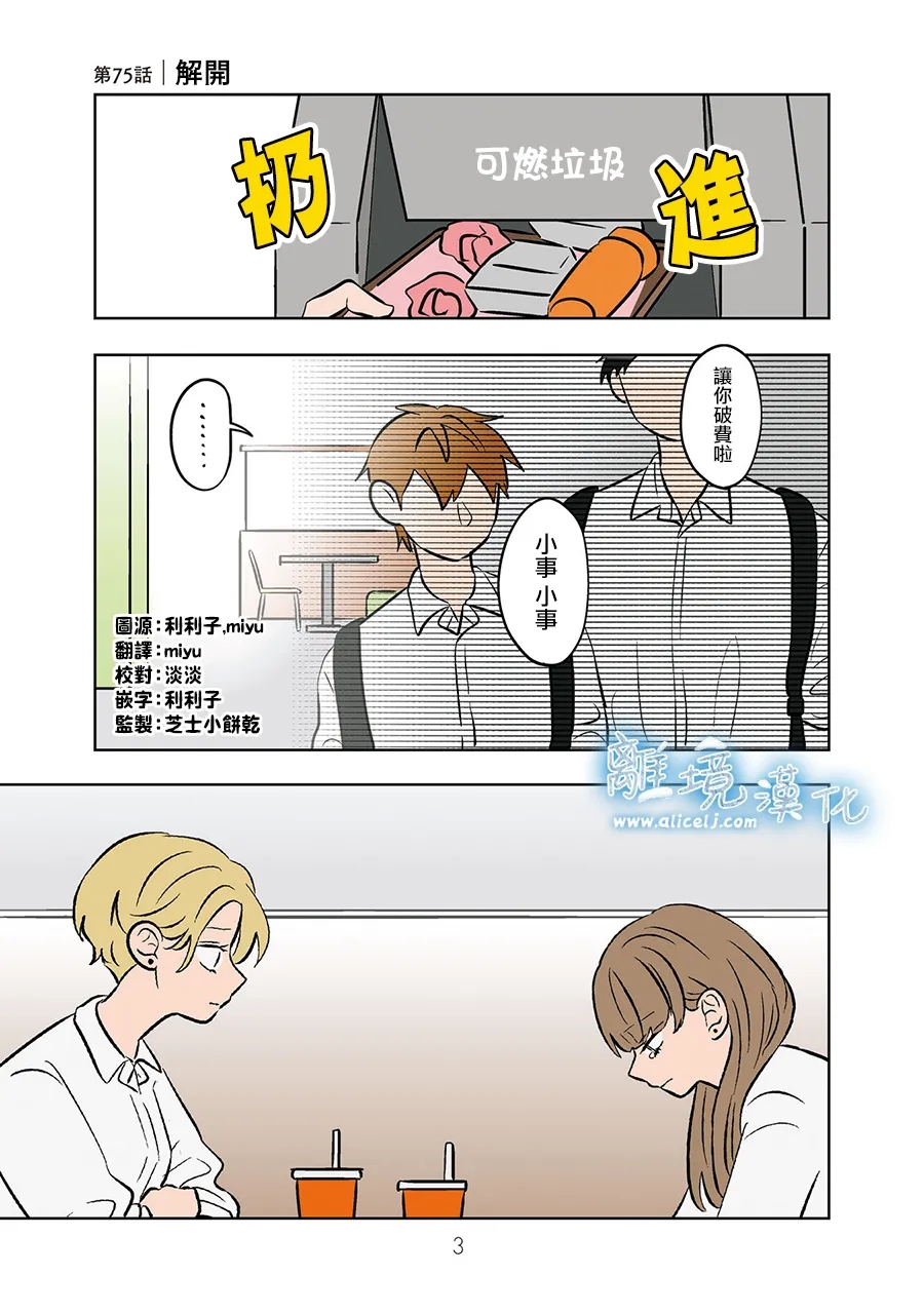 冰之城单职业传奇漫画,第75-76话2图