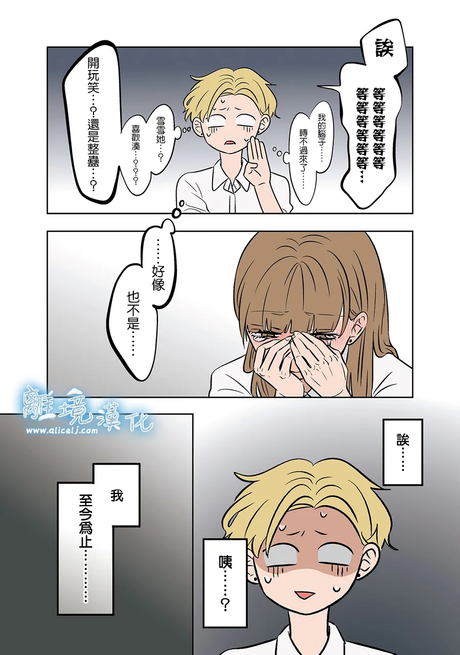 冰之城单职业传奇漫画,第75-76话5图