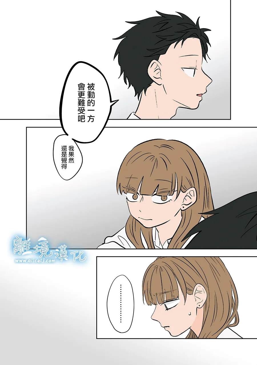 冰之城墙漫画漫画,第79-80话4图
