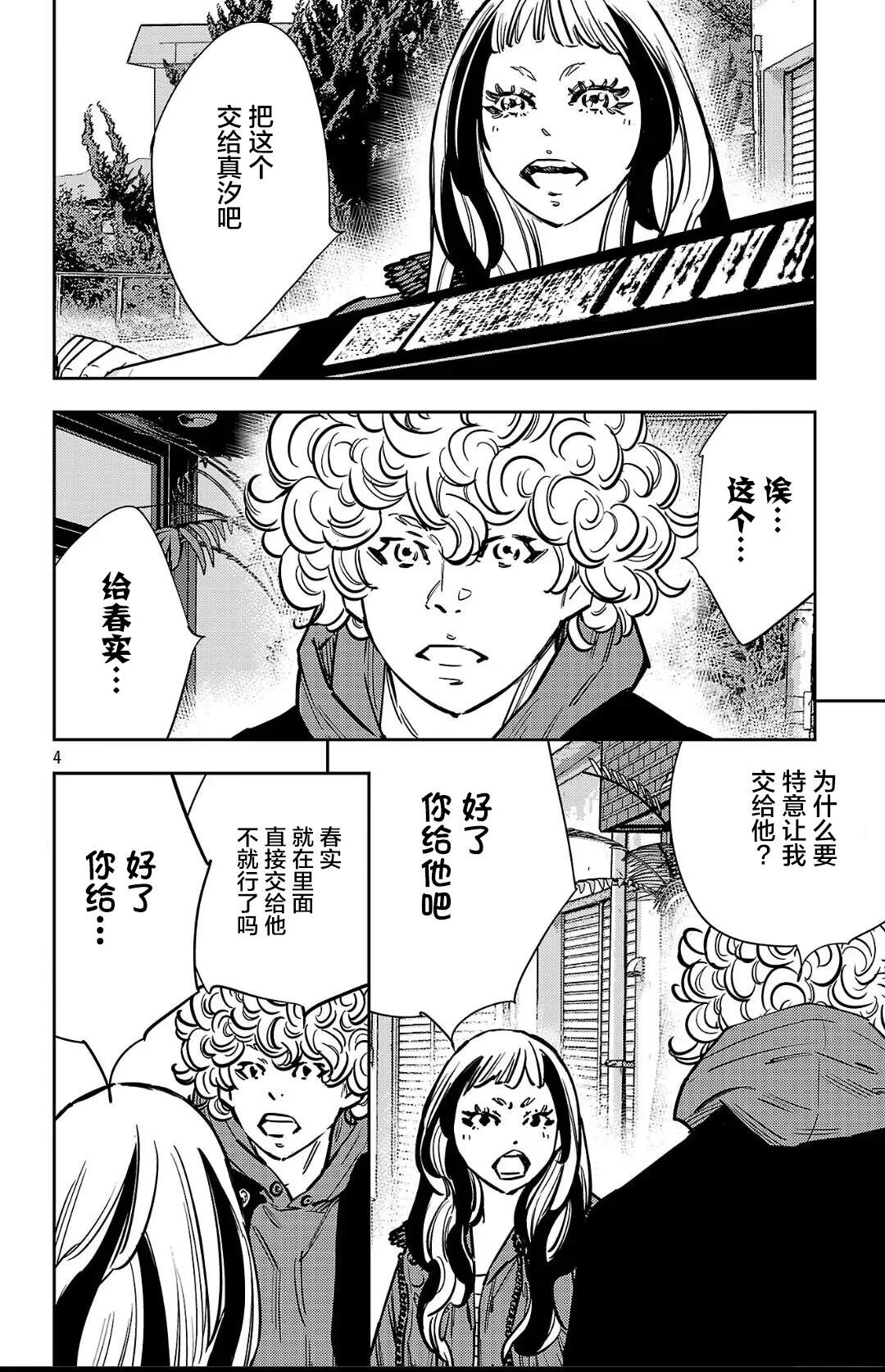 九岭漫画,第135话4图