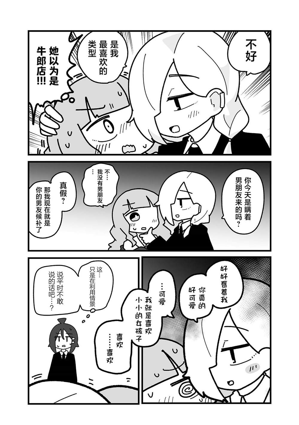 第25.5话1