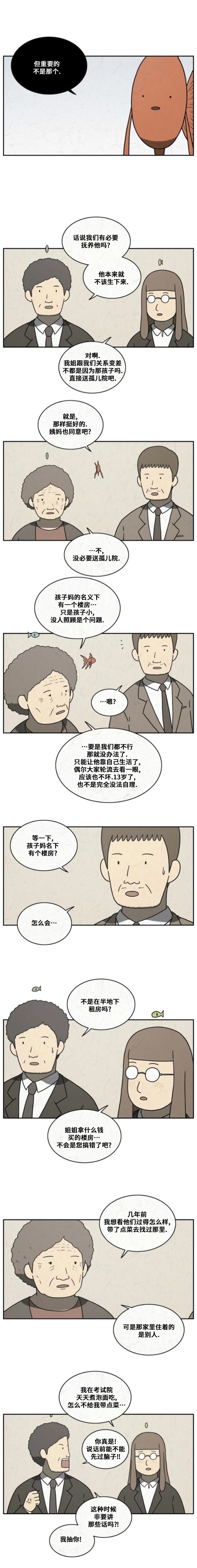 看得见鱼的男人漫画,第51话3图