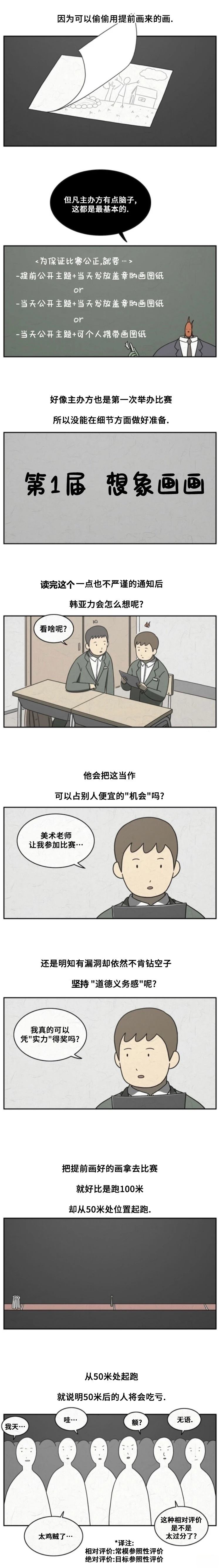 鱼看得见东西吗漫画,第40话3图
