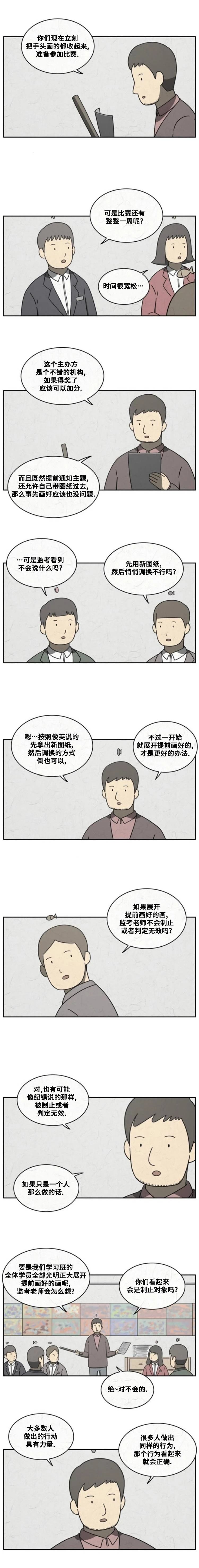 看得见鱼的男人漫画,第42话3图