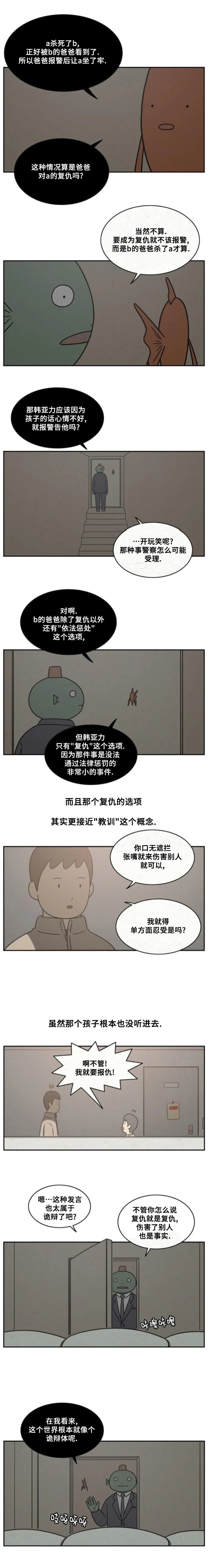 鱼看得见东西吗漫画,第47话4图