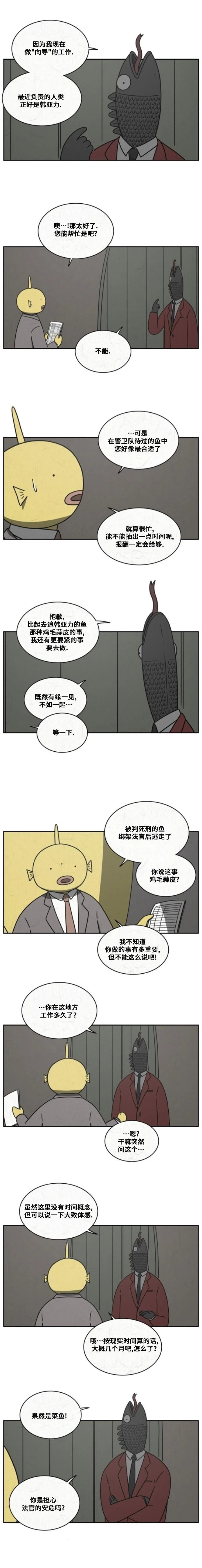 鱼能看到岸边的人吗漫画,第48话2图
