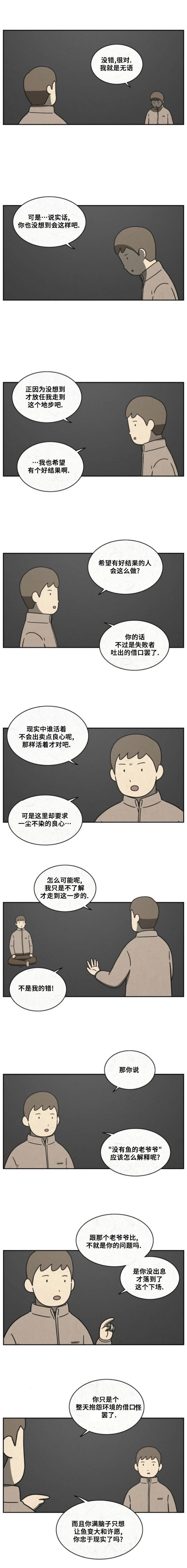 看得见鱼炸水但不开口怎么回事漫画,第46话5图
