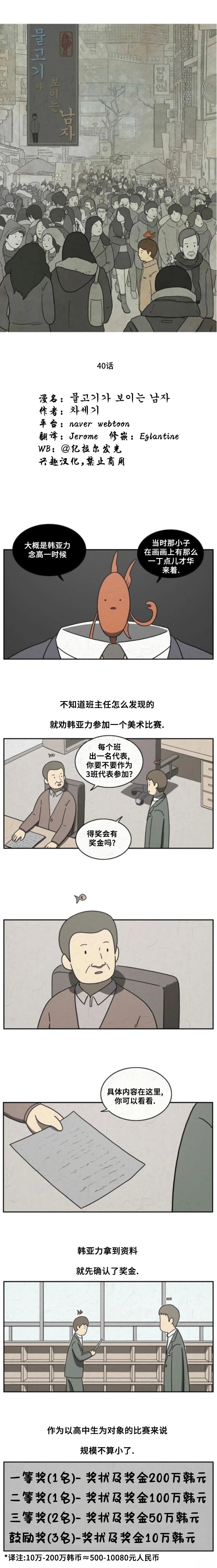 鱼看得见东西吗漫画,第40话1图