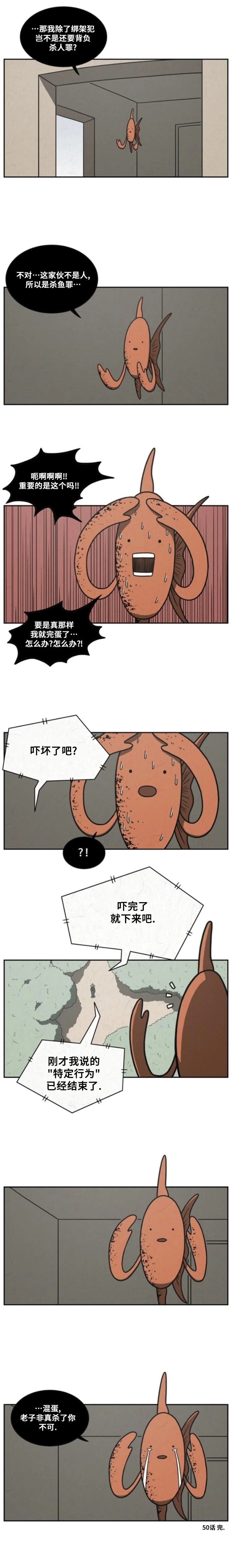 看得见鱼的男人漫画,第50话5图