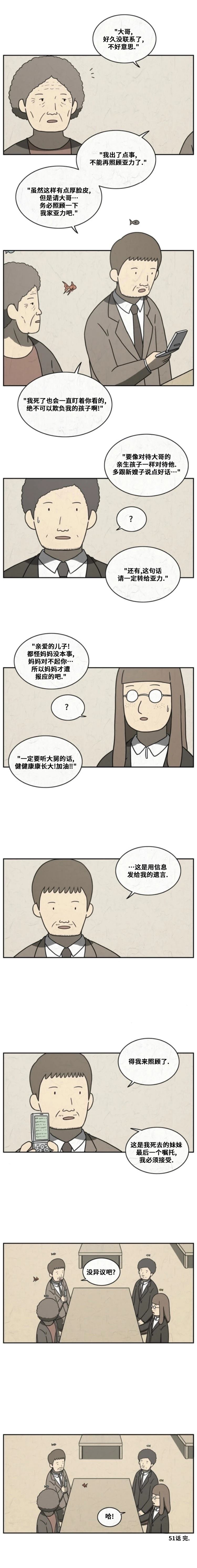 看得见鱼的男人漫画,第51话5图