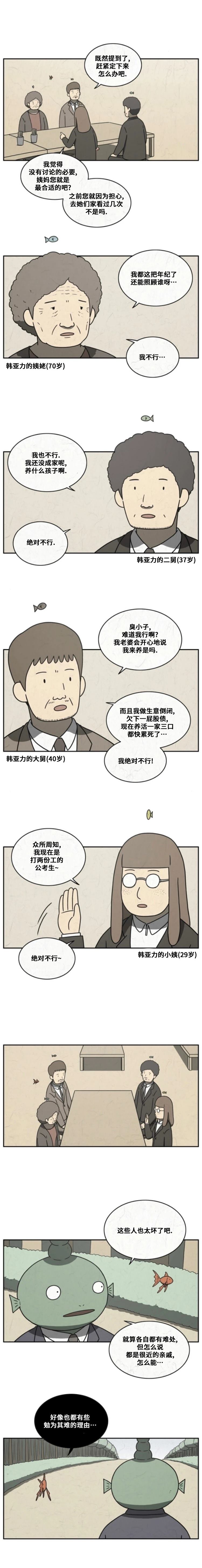 看得见鱼的男人漫画,第51话2图