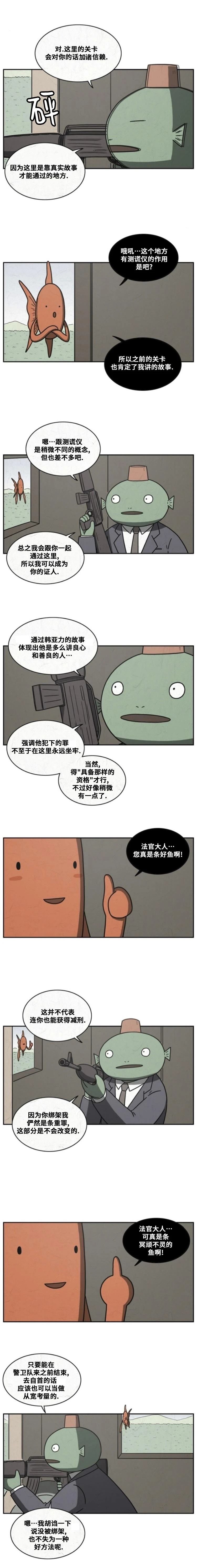 看得见鱼的男人漫画,第50话3图