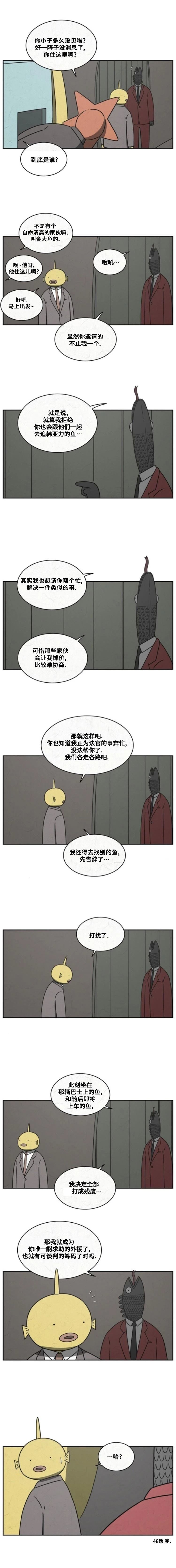 鱼能看到岸边的人吗漫画,第48话5图