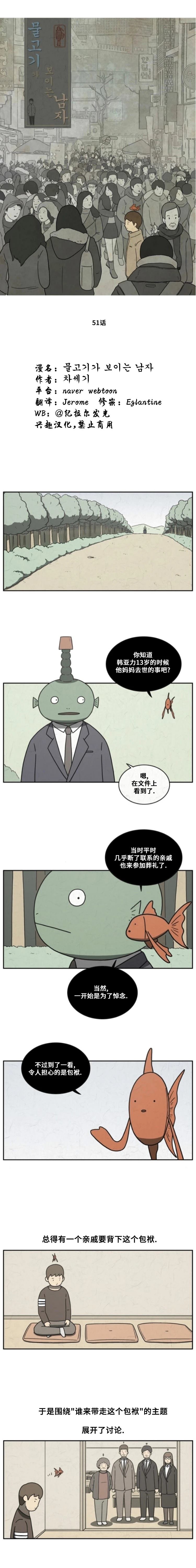 看得见鱼的男人漫画,第51话1图