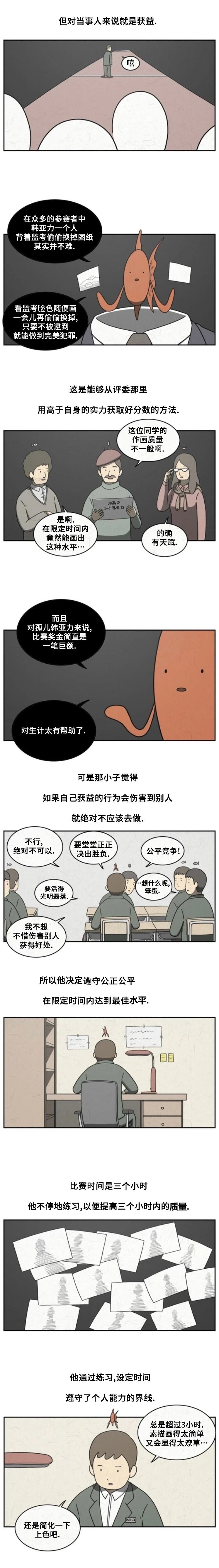 鱼看得见东西吗漫画,第40话4图