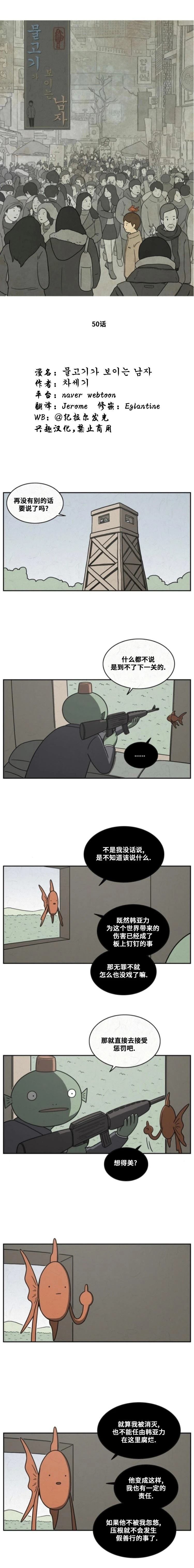 看得见鱼的男人漫画,第50话1图