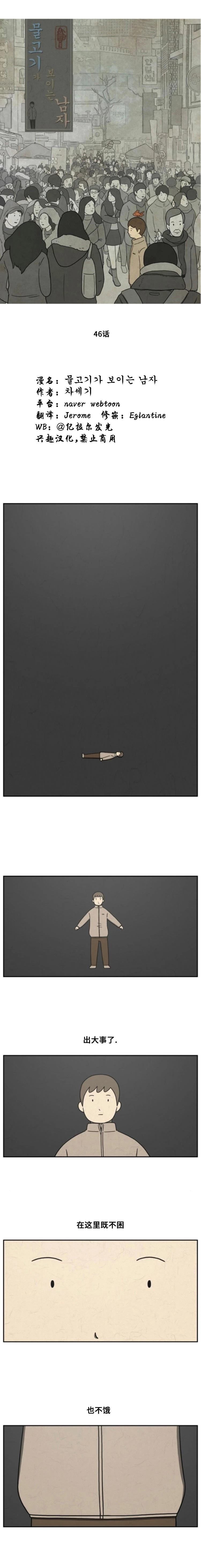 看得见鱼炸水但不开口怎么回事漫画,第46话1图