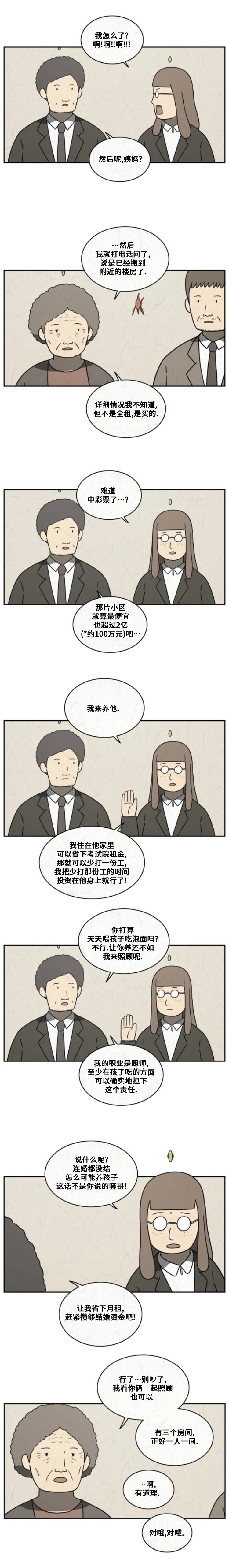 看得见鱼的男人漫画,第51话4图