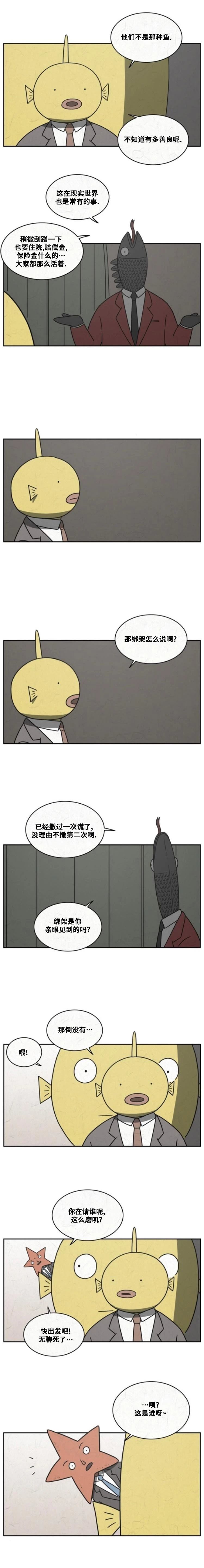鱼能看到岸边的人吗漫画,第48话4图