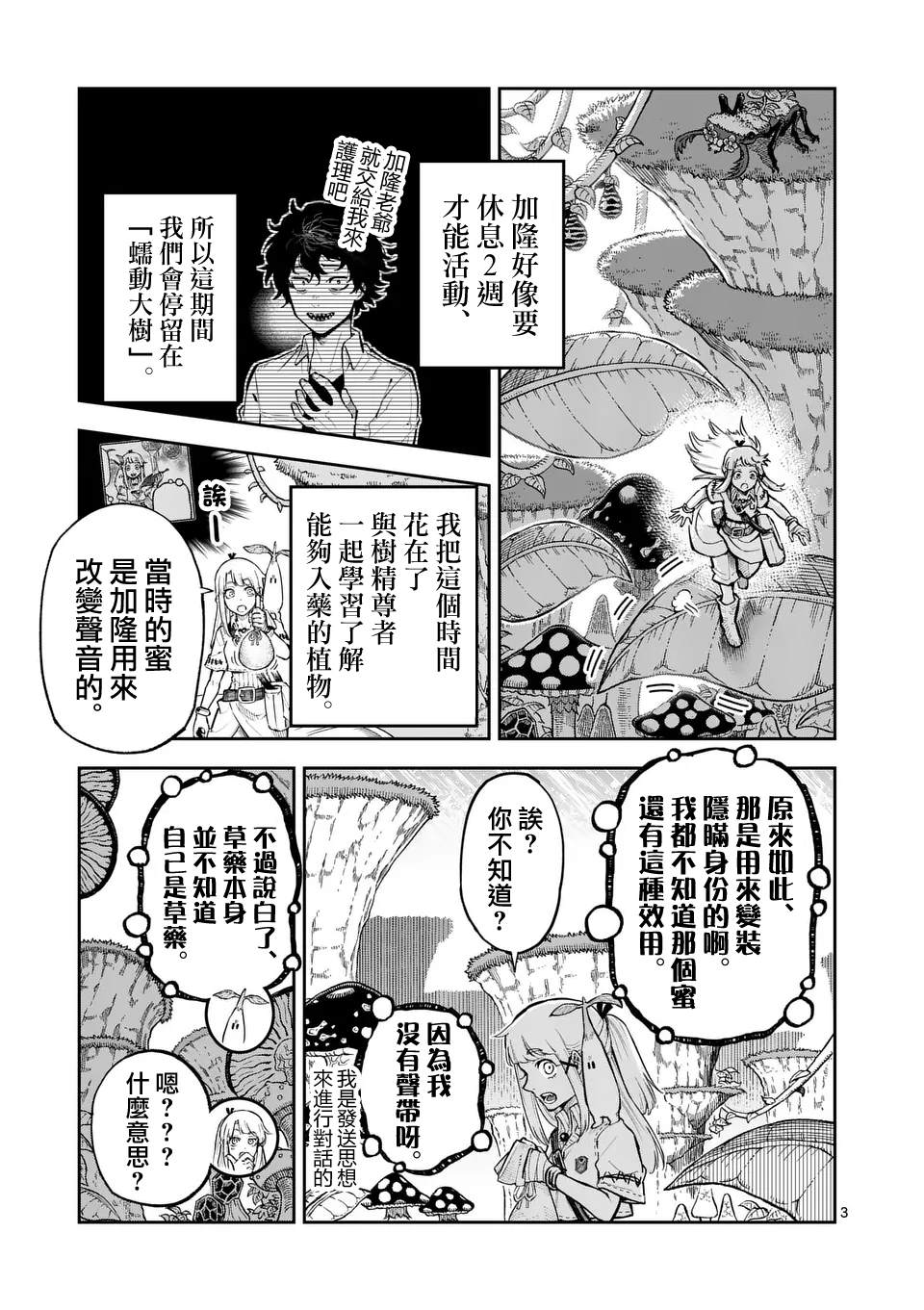 兽王与猎人的区别漫画,第33话3图