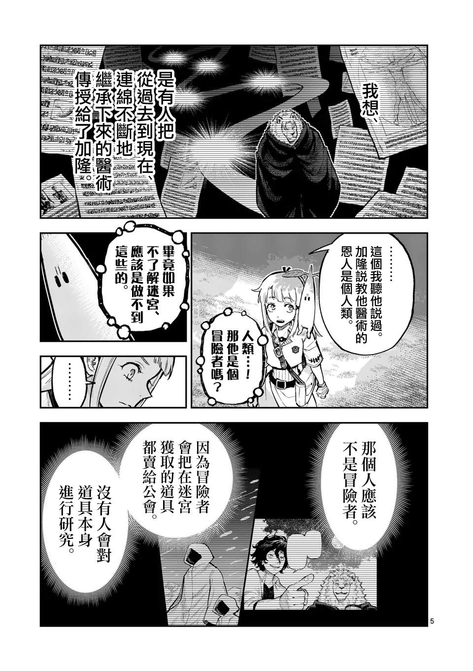 兽王与猎人的区别漫画,第33话5图