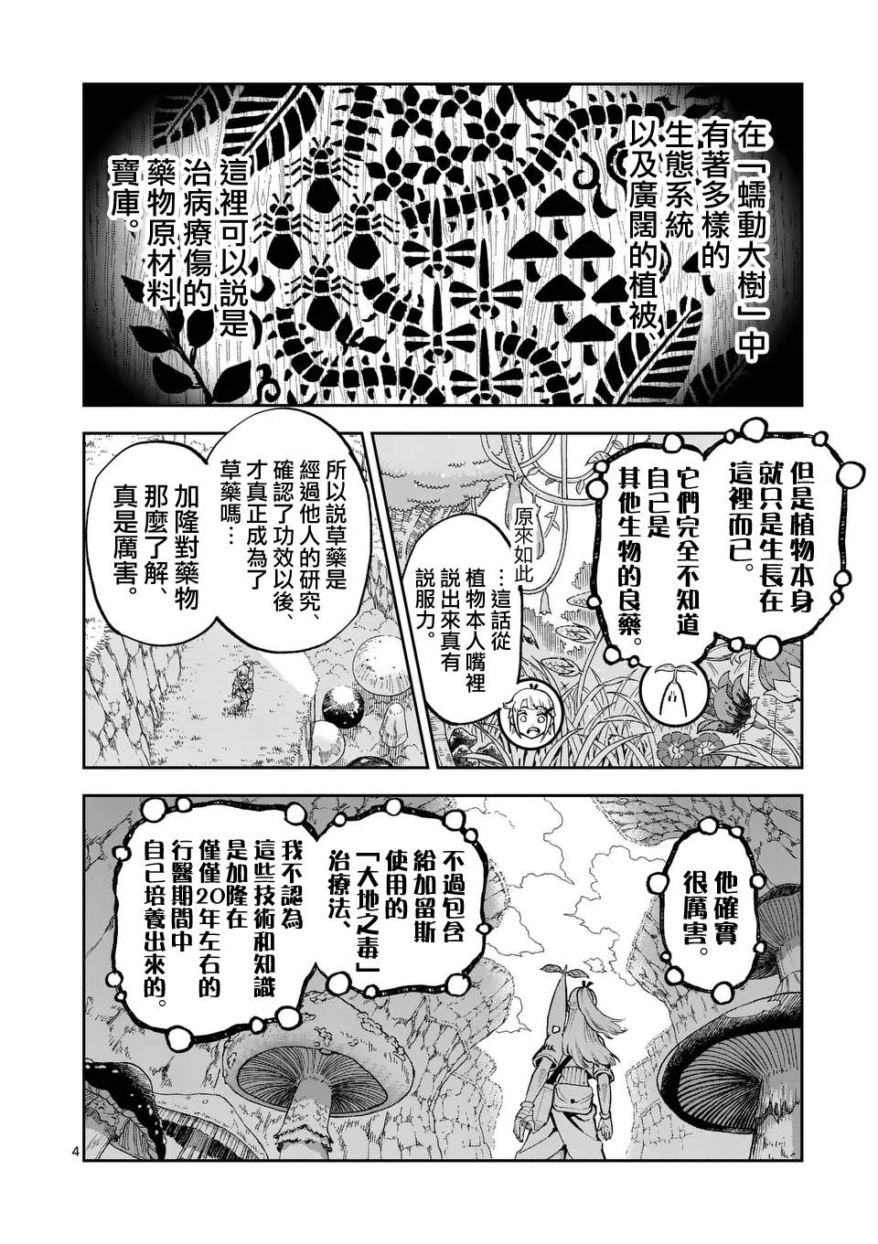 兽王与猎人的区别漫画,第33话4图