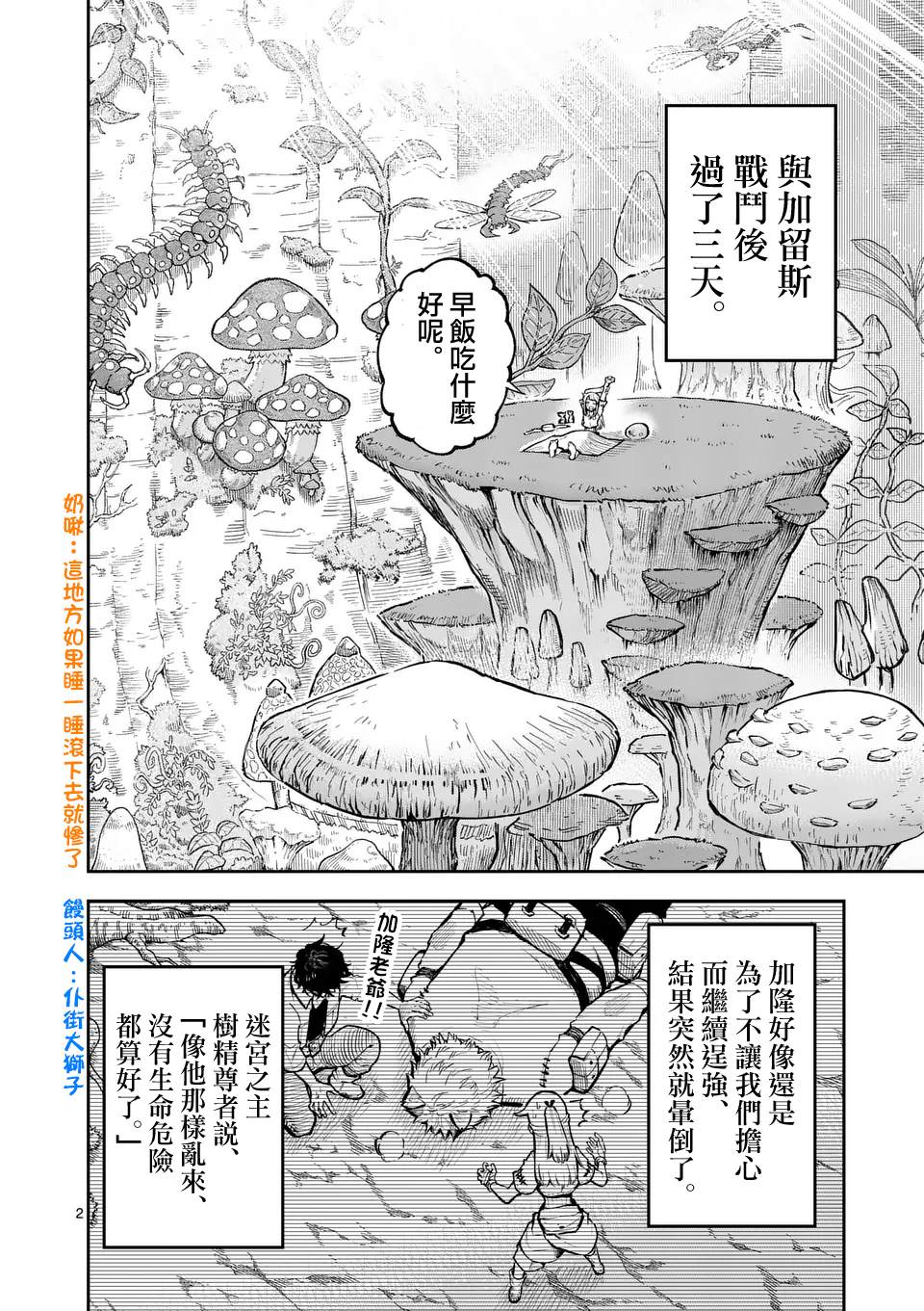 兽王与猎人的区别漫画,第33话2图