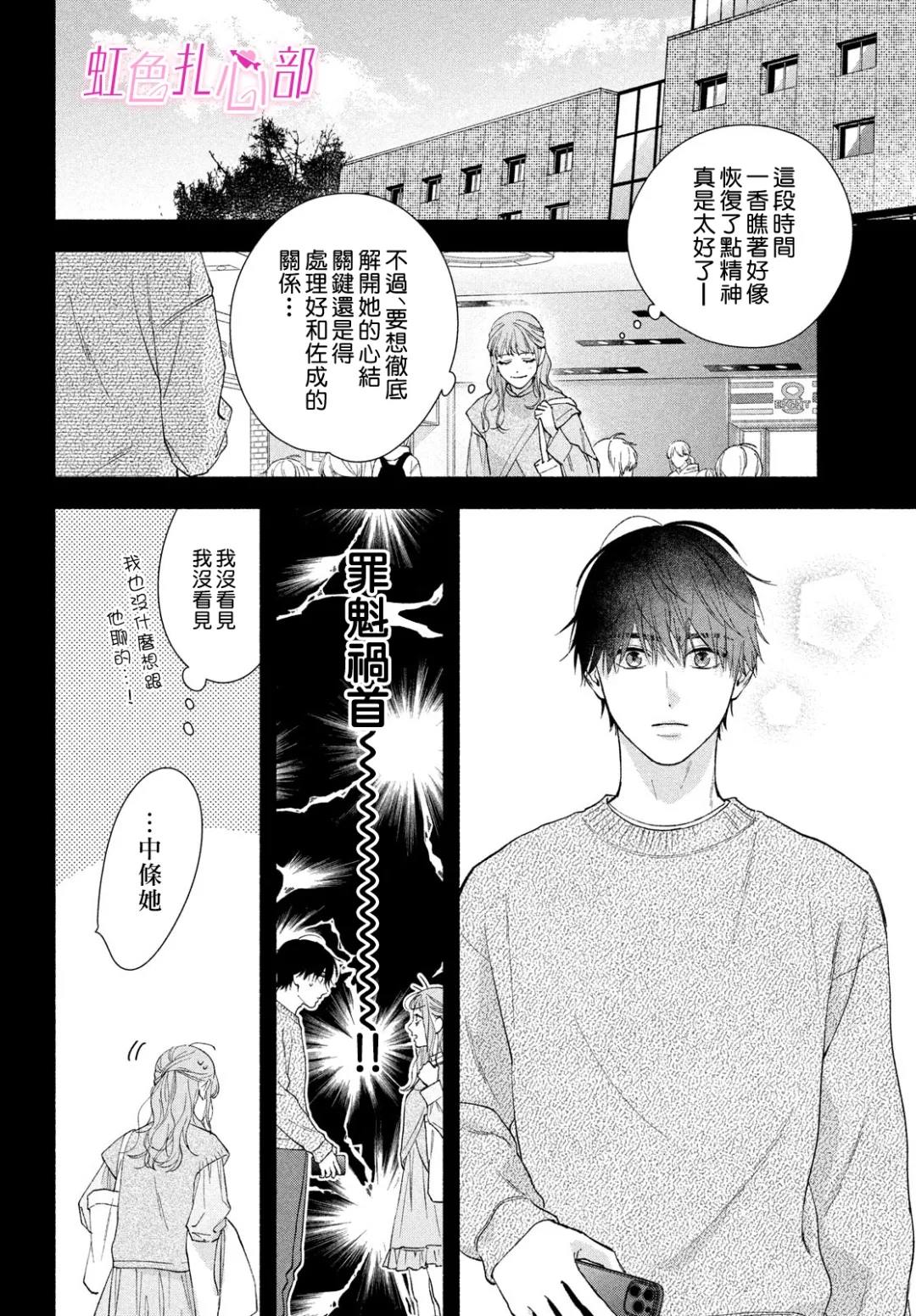 就让我对你彻底死心吧漫画,第14话4图