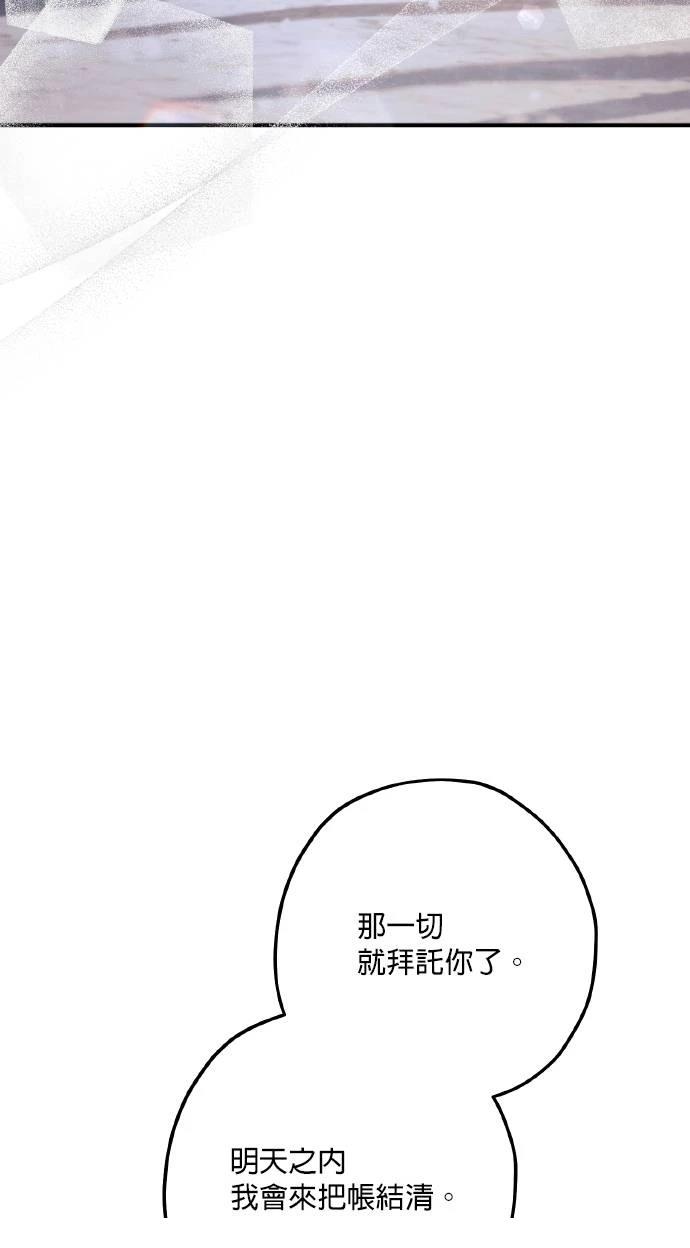 不懂爱的千金与野兽漫画,第66话4图