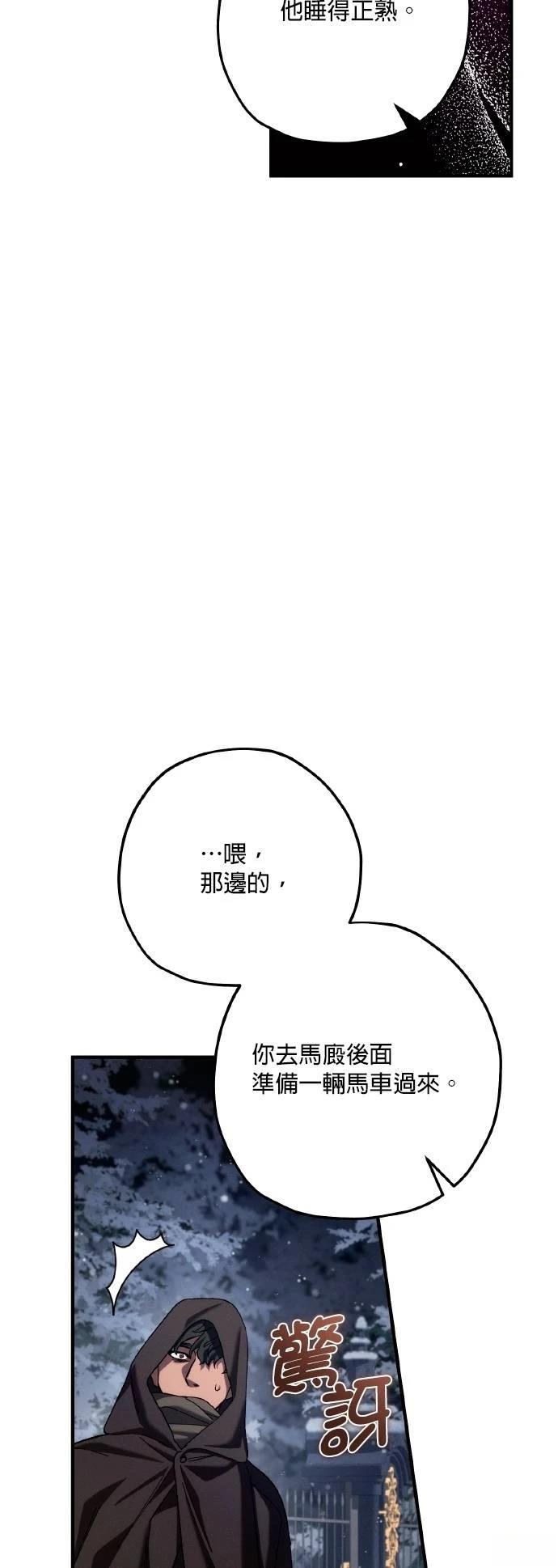 不懂爱的千金与野兽漫画,第65话5图