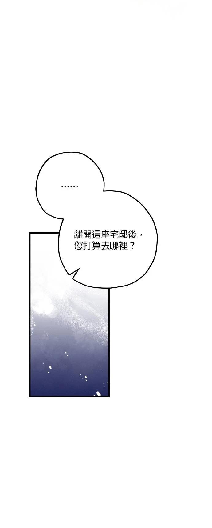 不懂爱的千金与野兽漫画,第65话3图