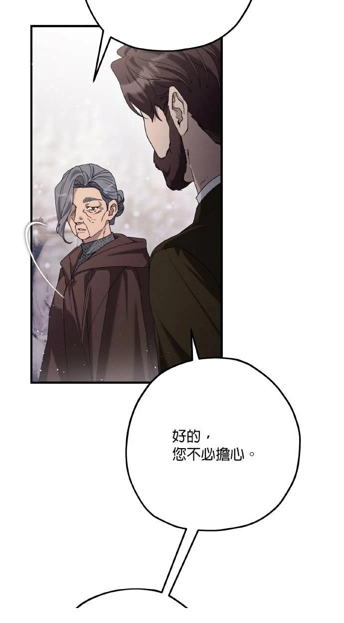 不懂爱的千金与野兽漫画,第66话5图