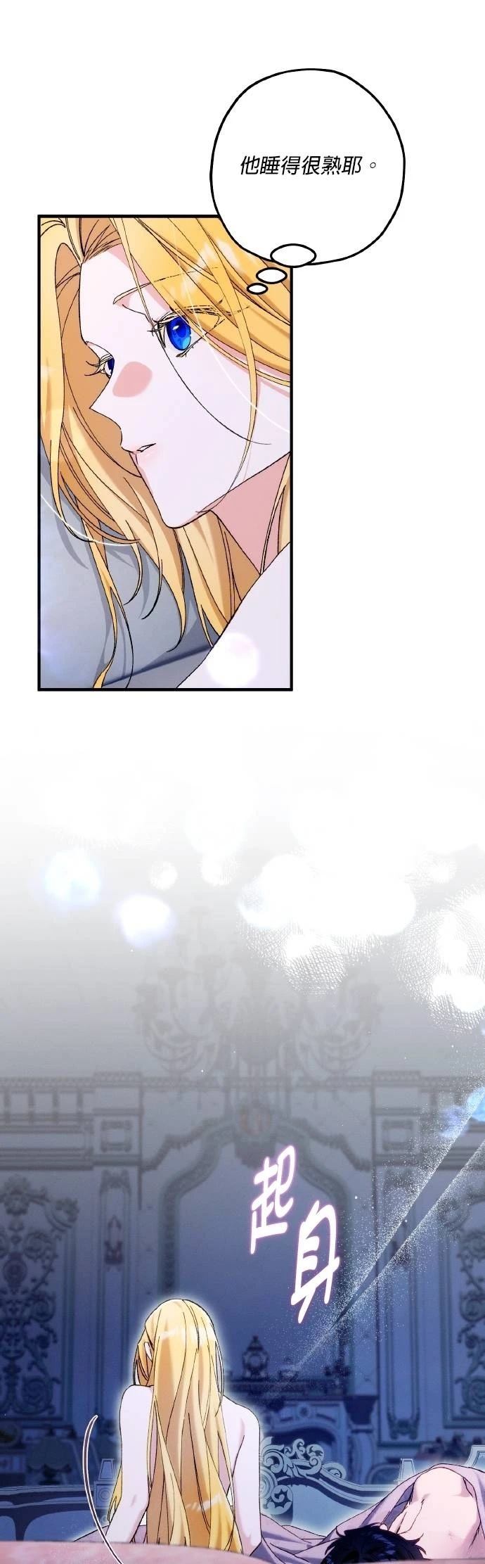 不懂爱的千金与野兽漫画,第64话5图