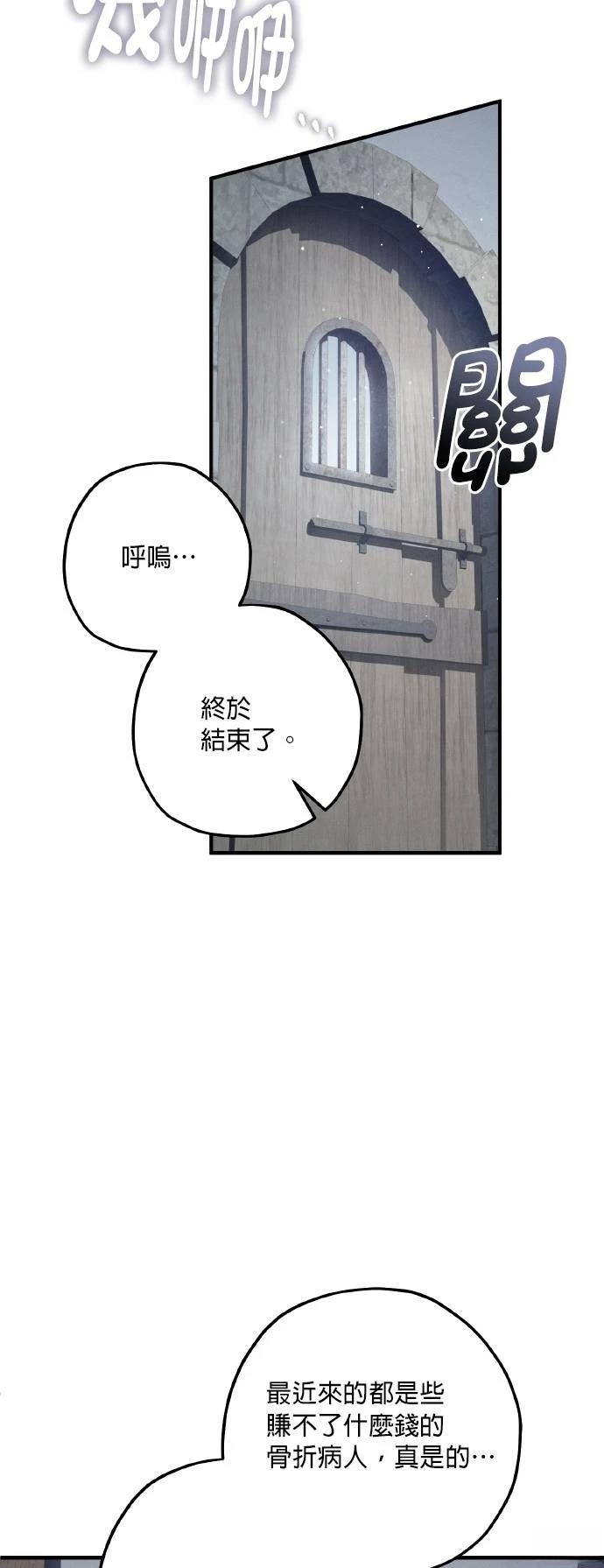 不懂爱的千金与野兽漫画,第61话4图