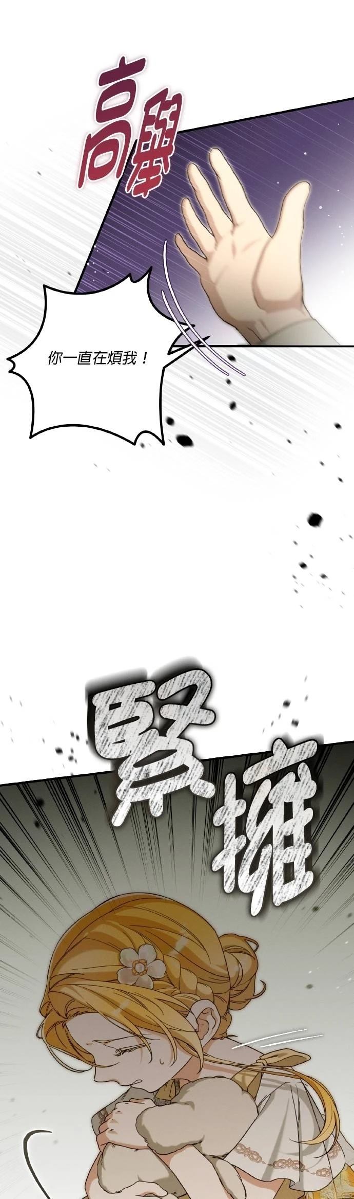 不懂爱的千金与野兽漫画全集免费阅读高清漫画,第58话4图