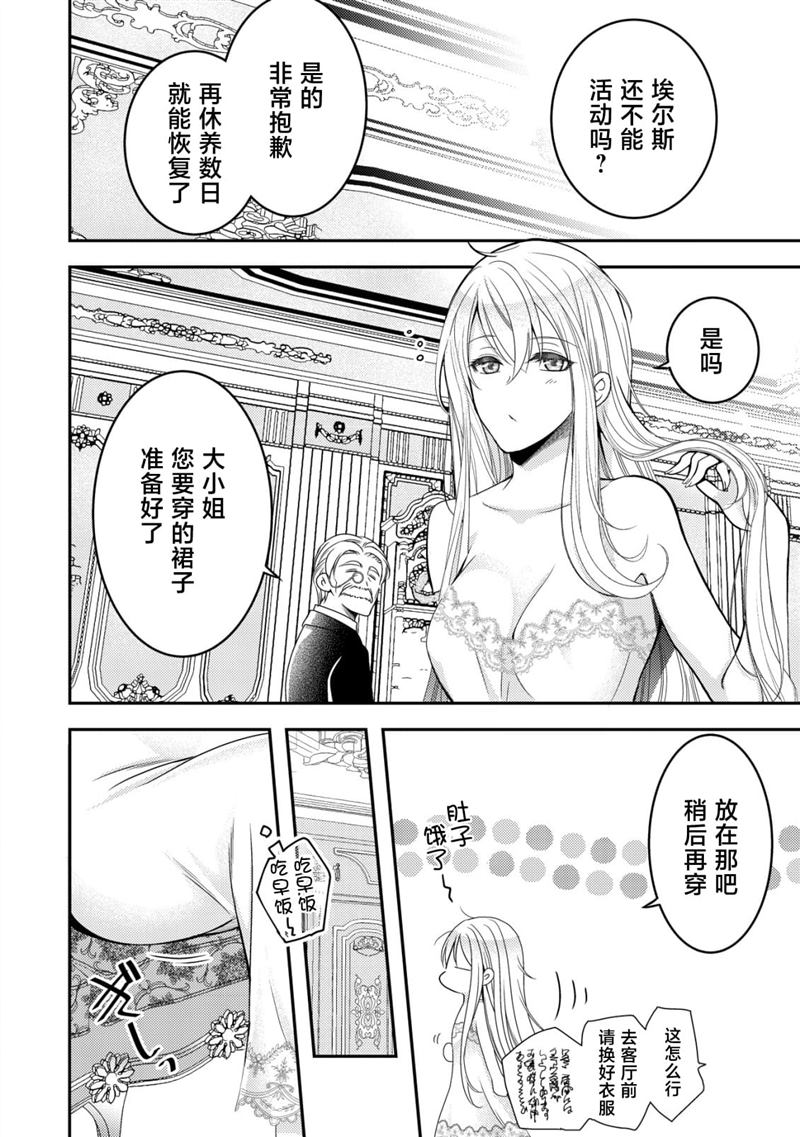 女黑手党转生为暗杀家族的伯爵千金漫画,第9话4图