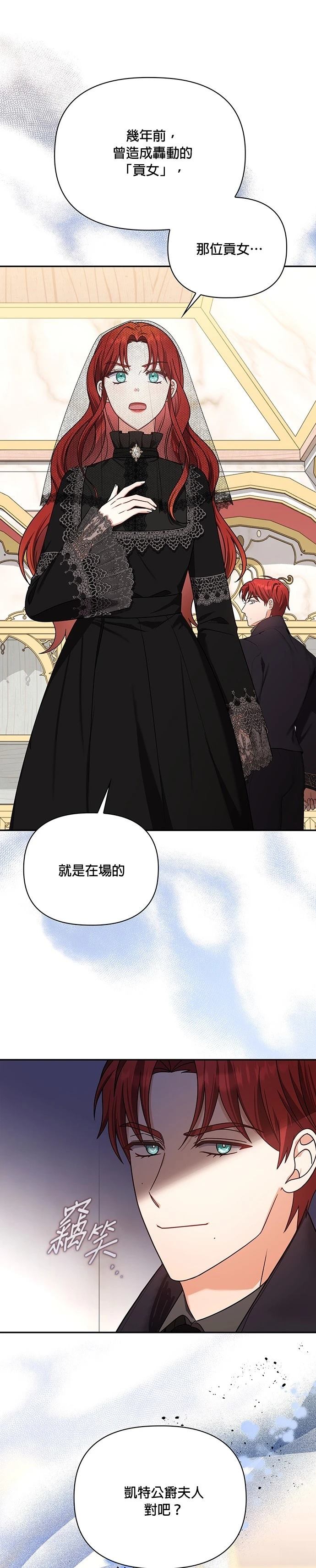 侯爵的神殿贡女漫画,二季20话4图