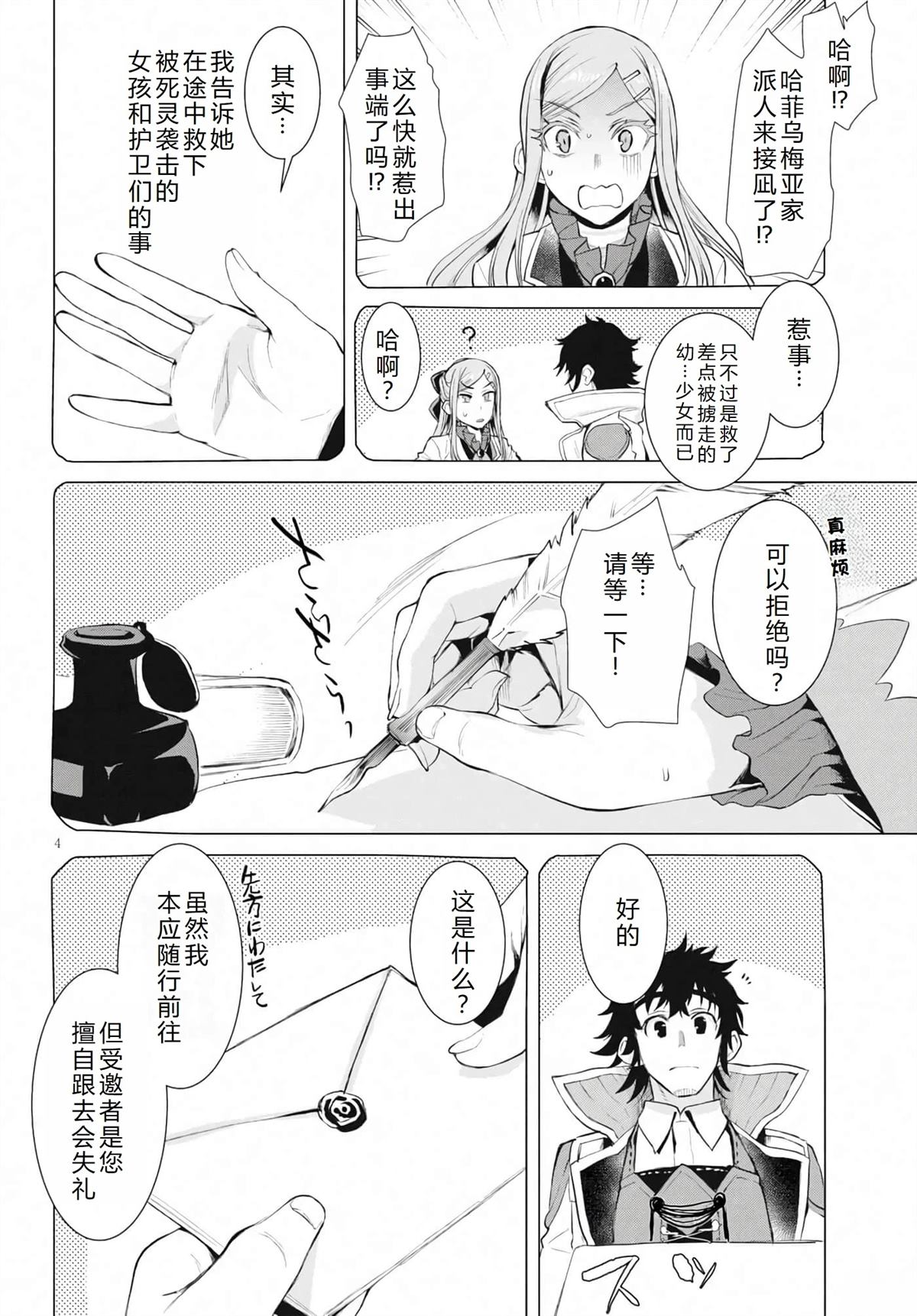 在异世界开挂人生成就漫画,第25话4图