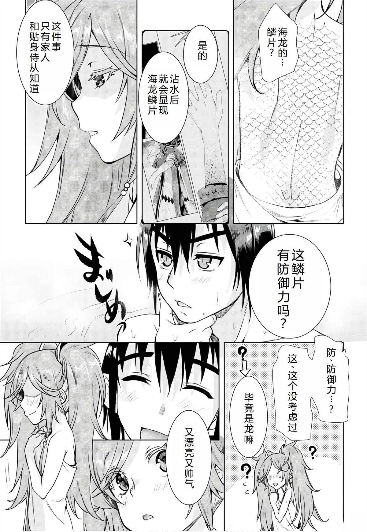 在异世界解体技能后开挂新娘增加了漫画,第36.1话3图
