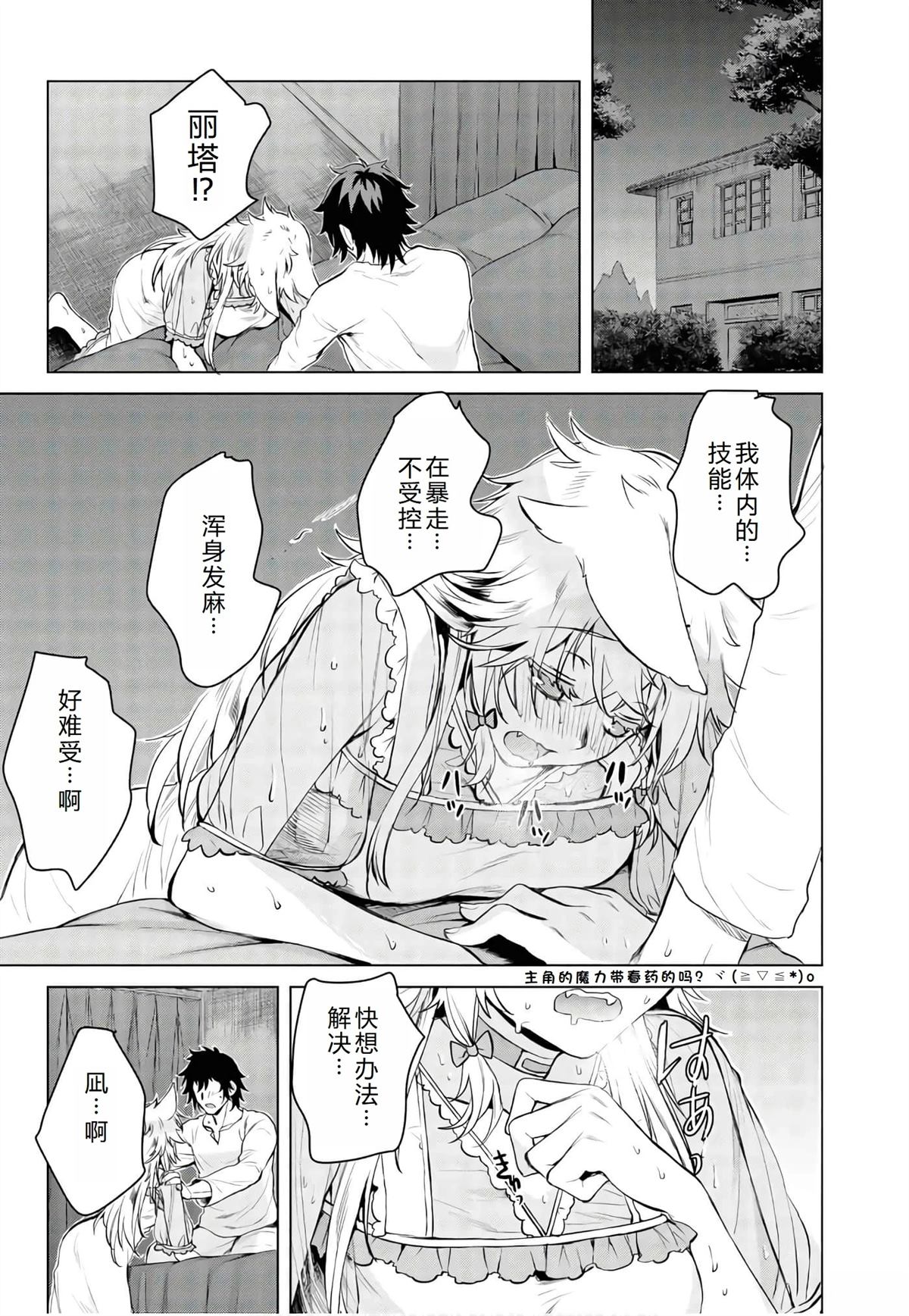 在异世界解体技能漫画漫画,第34话3图