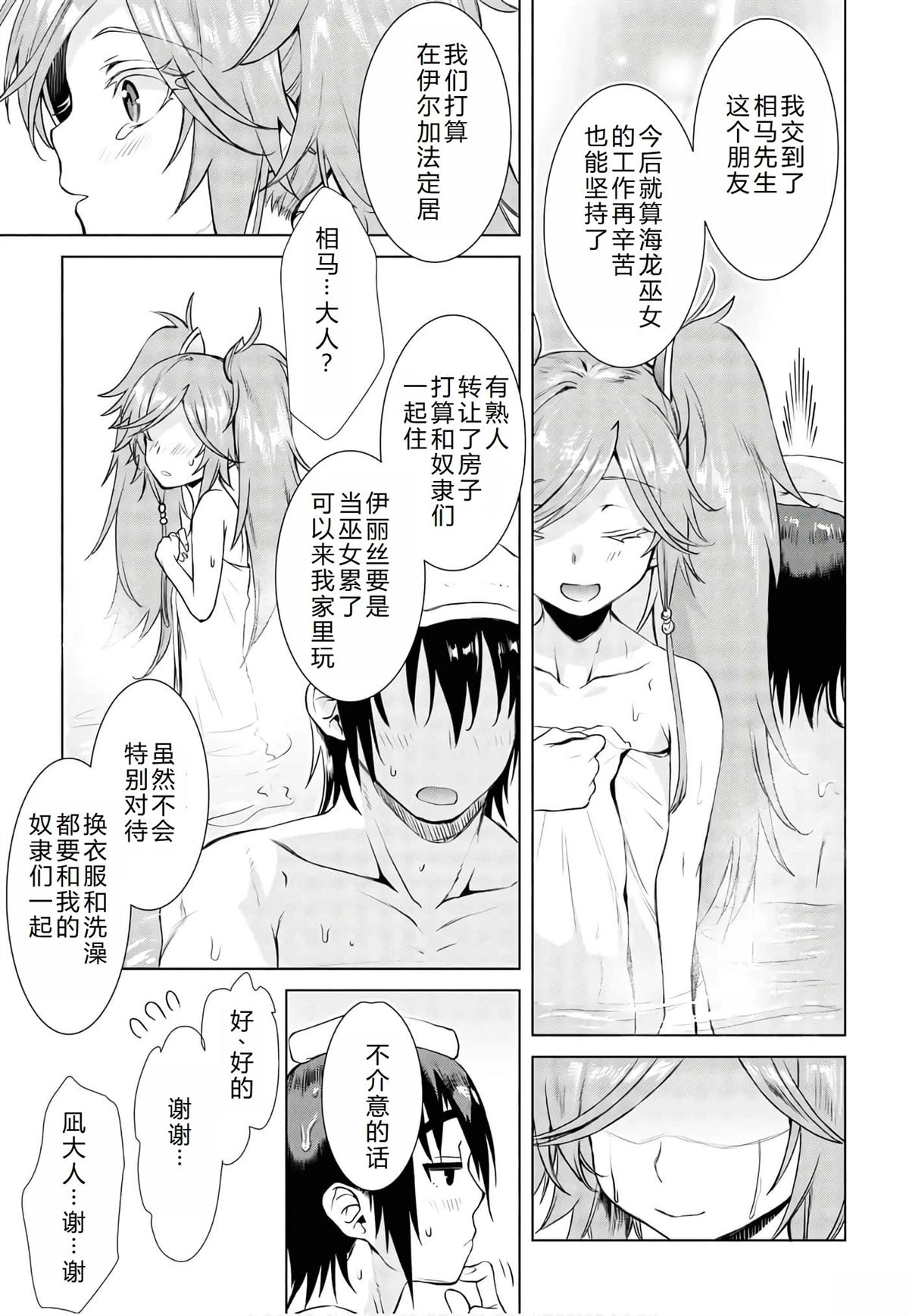 在异世界解体技能后开挂新娘增加了漫画,第36.1话5图