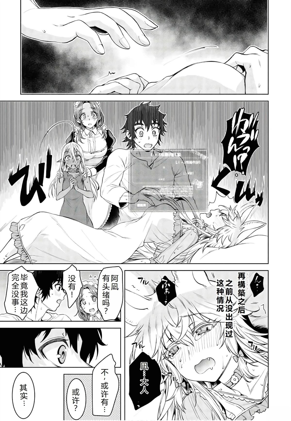 在异世界解体技能漫画漫画,第34话5图