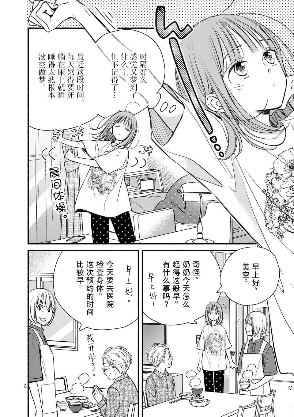 不久就要开学了用英语怎么说漫画,第17话2图