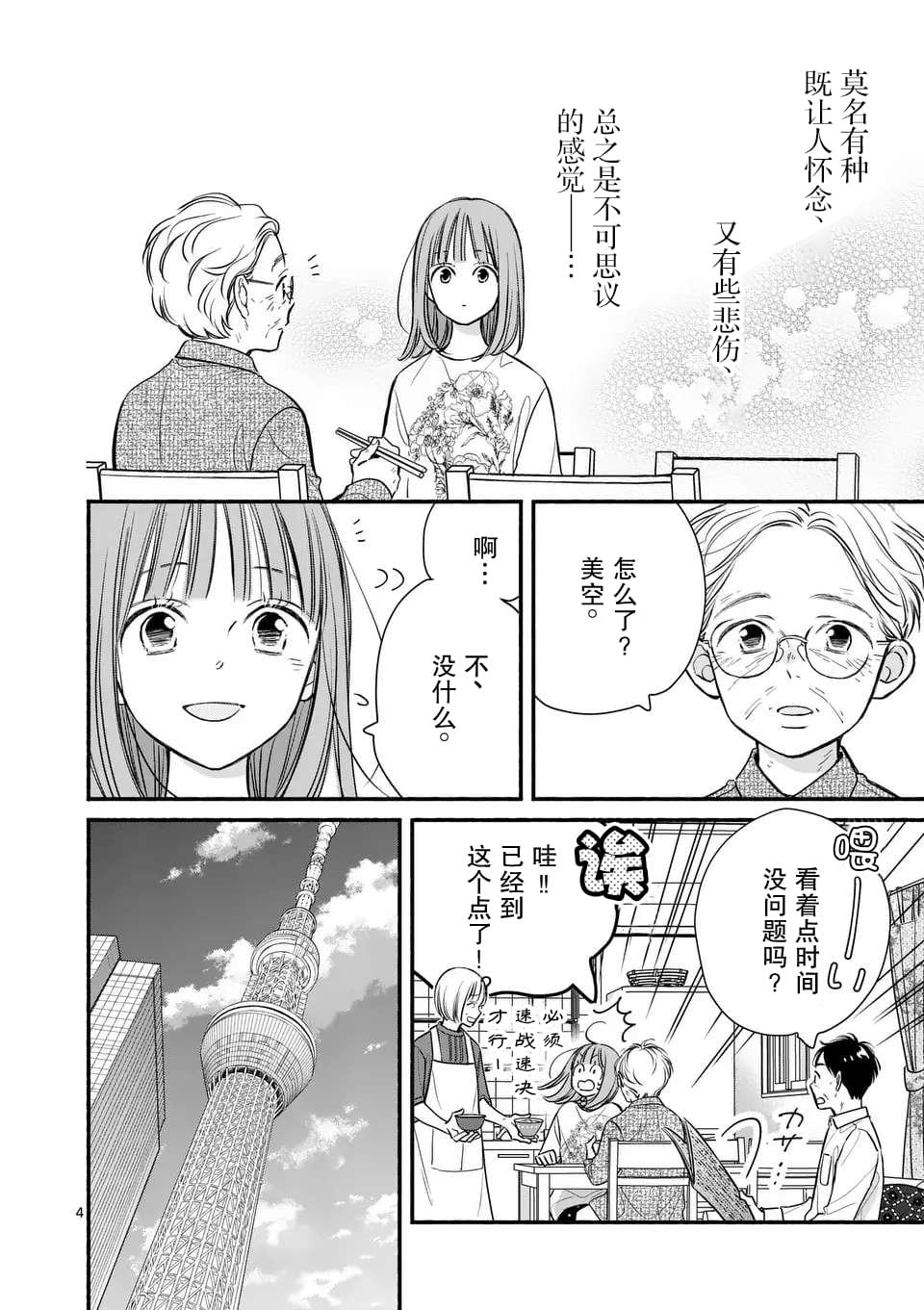 不久就要开学了用英语怎么说漫画,第17话4图