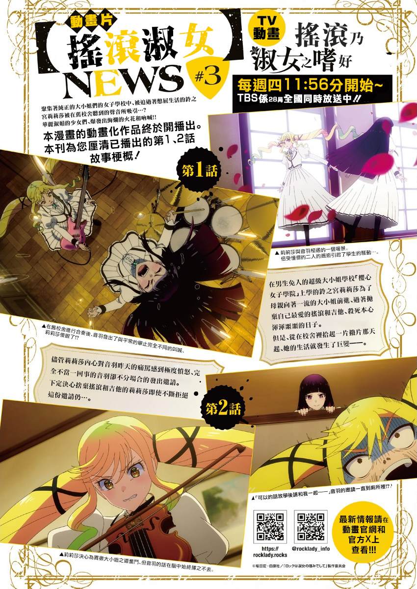 摇滚乃淑女之嗜好角色介绍漫画,第51话2图