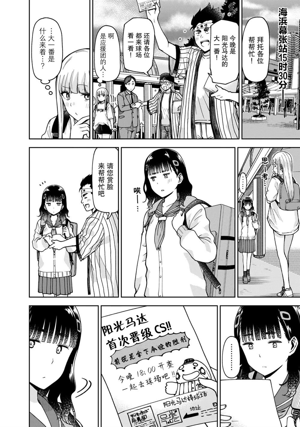树脂棒球场漫画,第32话2图