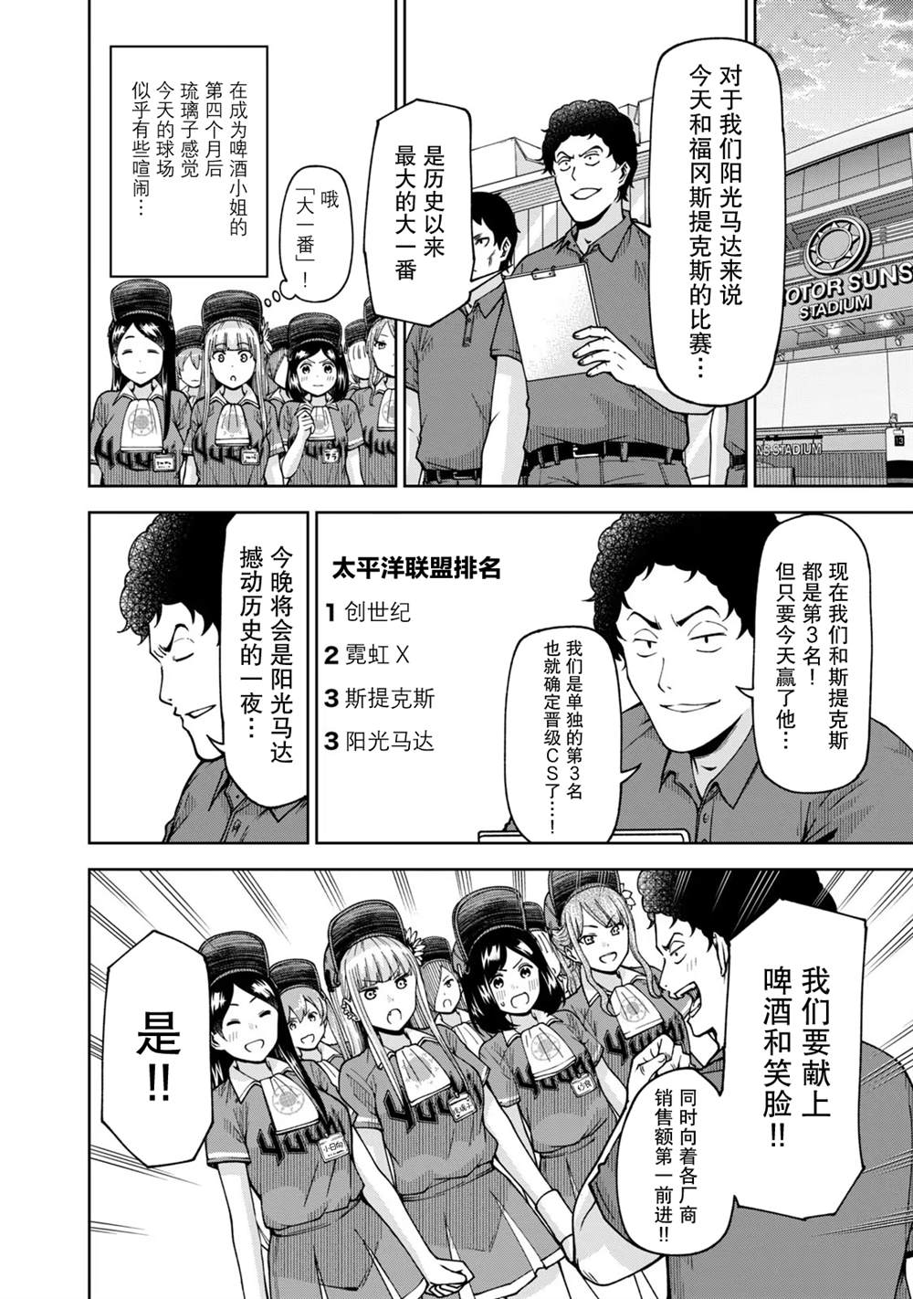 树脂棒球场漫画,第32话4图