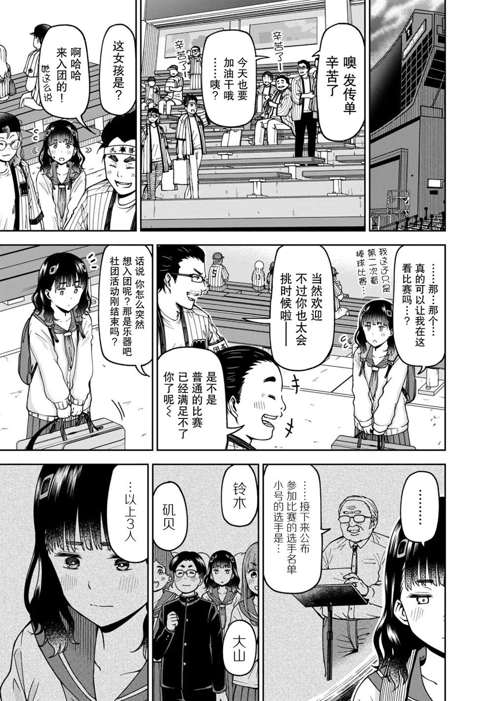 树脂棒球场漫画,第32话5图