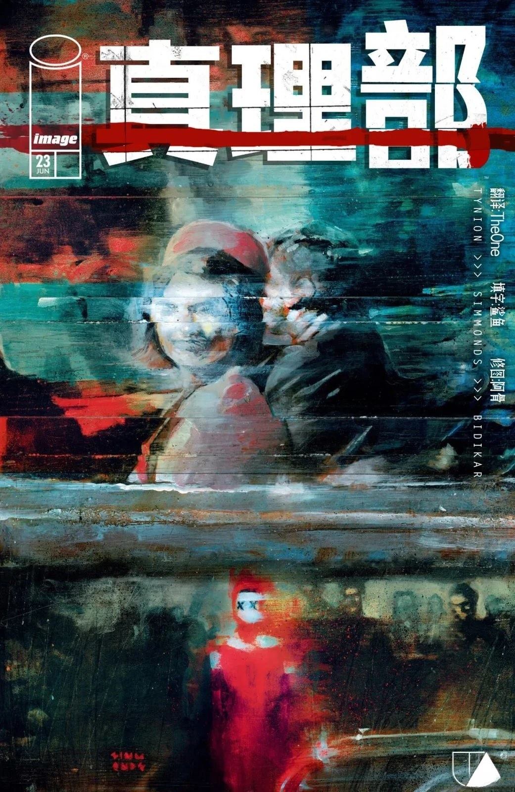 真相捕捉第一季无删减版电影天堂漫画,第23话1图