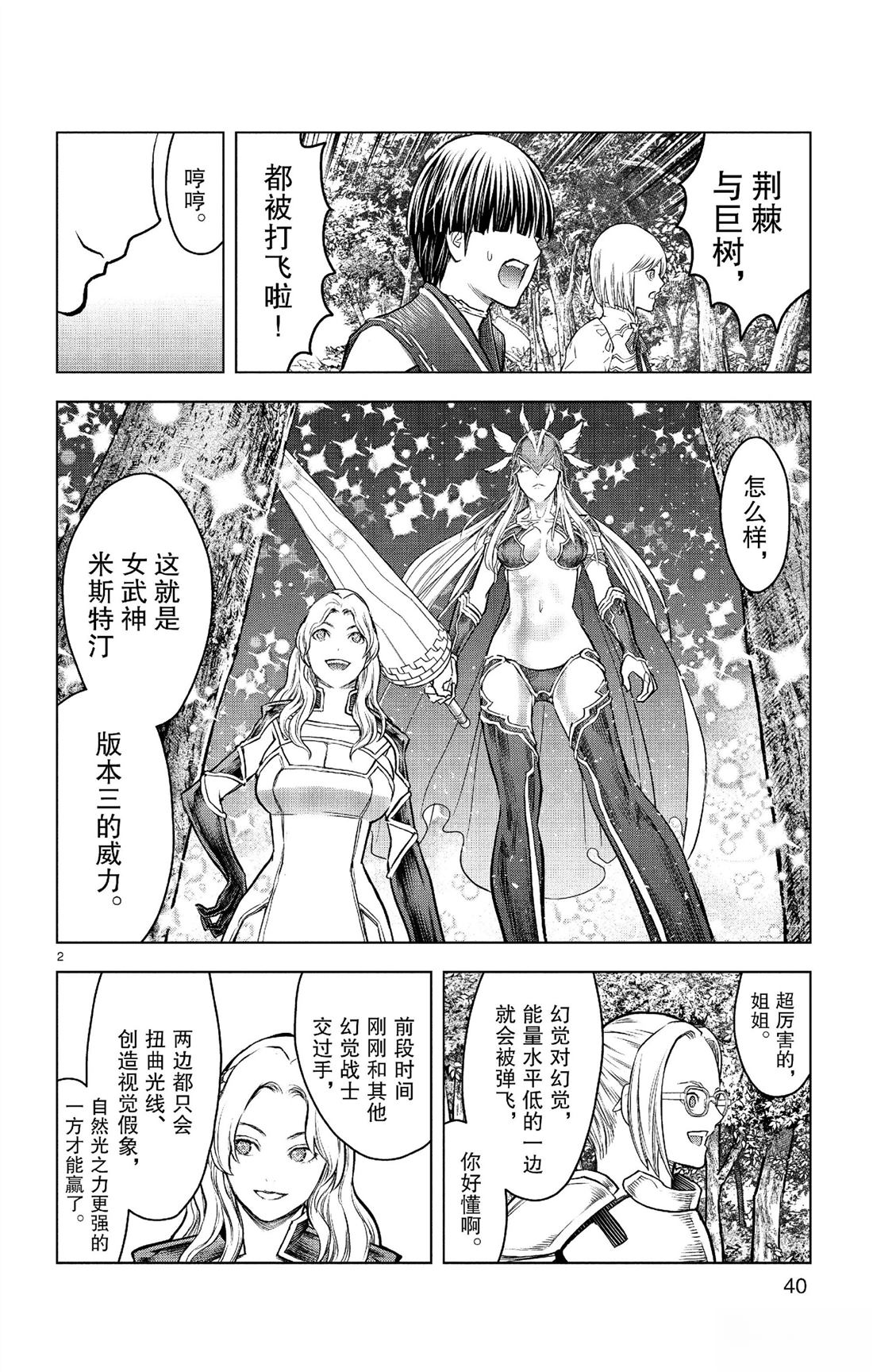 苍穹的阿里阿德涅一共多少话漫画,第180话2图